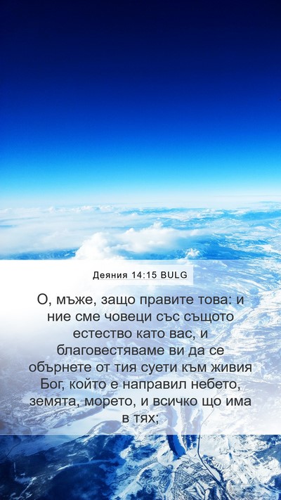 Деяния 14:15 BULG Bible Verse Image