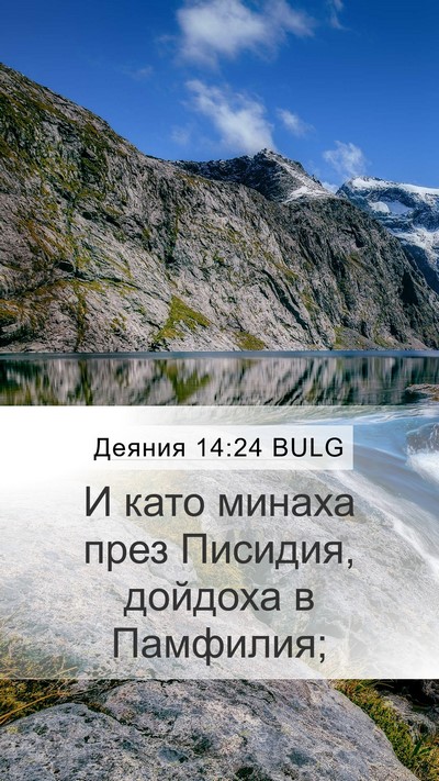 Деяния 14:24 BULG Bible Verse Image