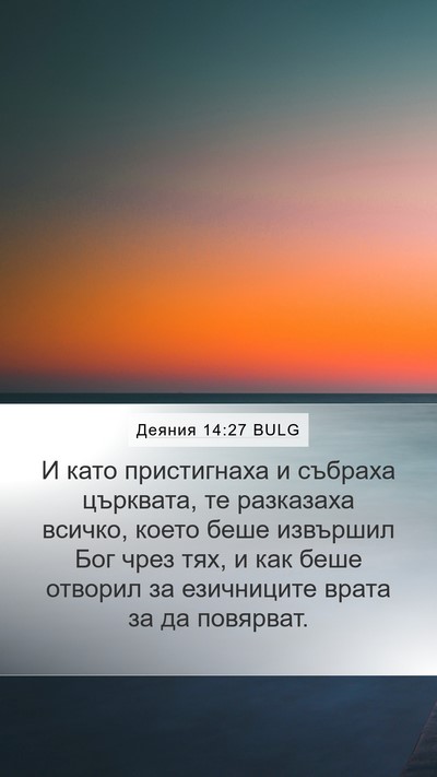 Деяния 14:27 BULG Bible Verse Image