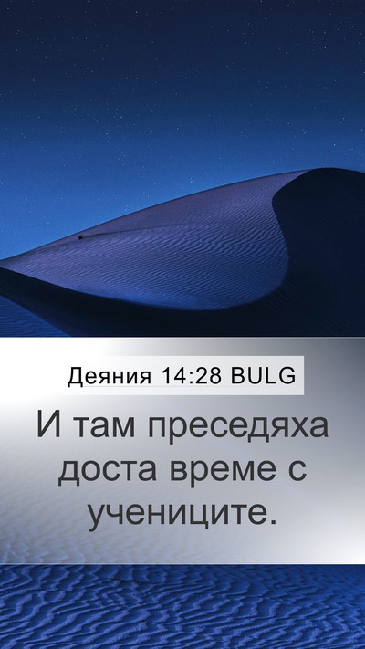 Деяния 14:28 BULG Bible Verse Image