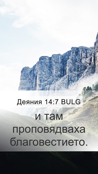 Деяния 14:7 BULG Bible Verse Image