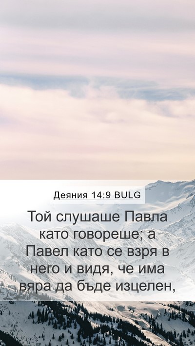 Деяния 14:9 BULG Bible Verse Image