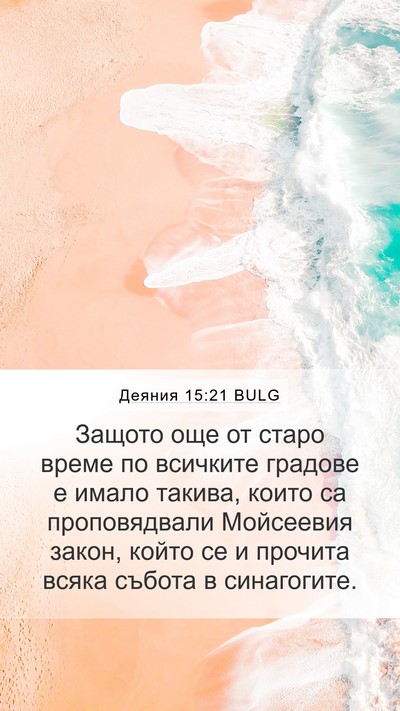 Деяния 15:21 BULG Bible Verse Image