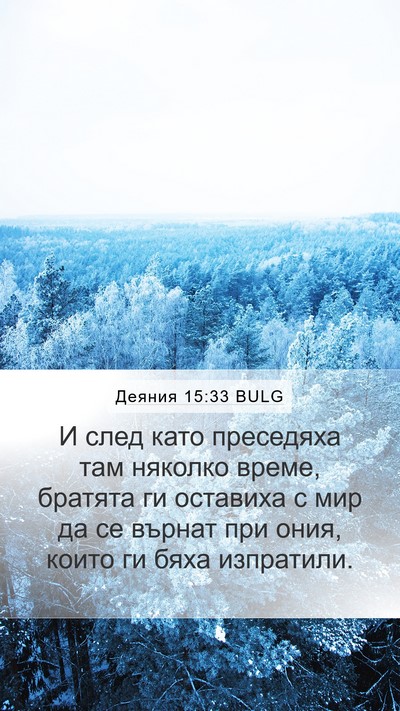 Деяния 15:33 BULG Bible Verse Image