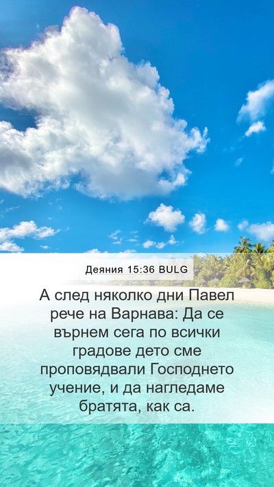 Деяния 15:36 BULG Bible Verse Image