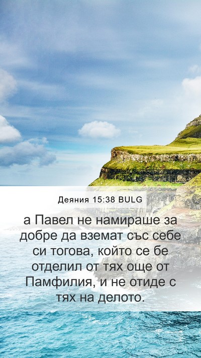 Деяния 15:38 BULG Bible Verse Image