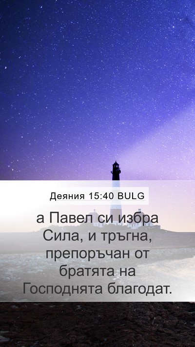 Деяния 15:40 BULG Bible Verse Image