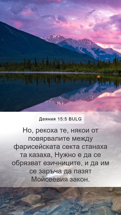 Деяния 15:5 BULG Bible Verse Image