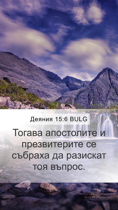 Деяния 15:6 BULG Bible Verse Image