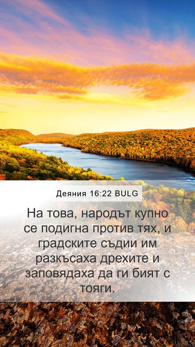 Деяния 16:22 BULG Bible Verse Image