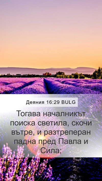 Деяния 16:29 BULG Bible Verse Image