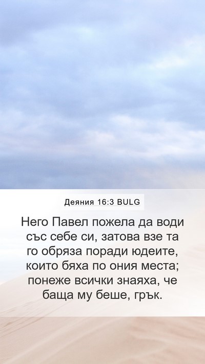 Деяния 16:3 BULG Bible Verse Image