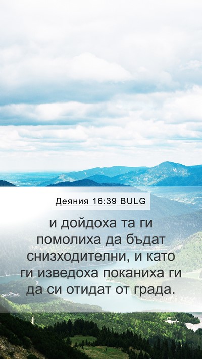 Деяния 16:39 BULG Bible Verse Image