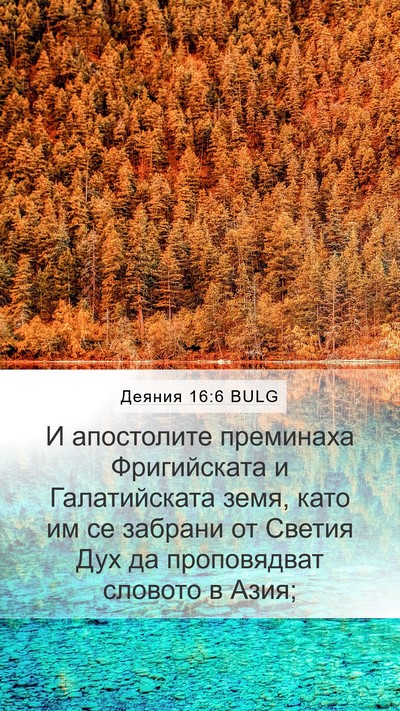 Деяния 16:6 BULG Bible Verse Image