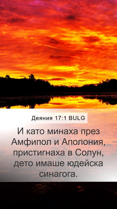 Деяния 17:1 BULG Bible Verse Image