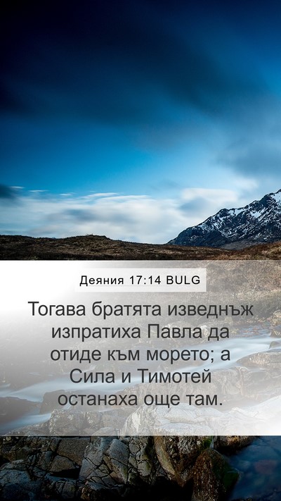 Деяния 17:14 BULG Bible Verse Image