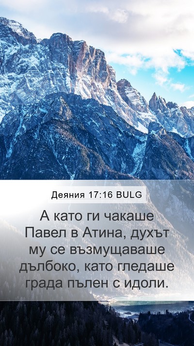 Деяния 17:16 BULG Bible Verse Image