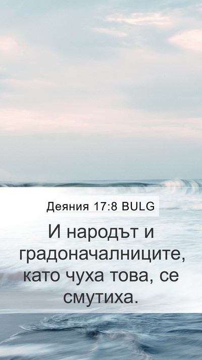 Деяния 17:8 BULG Bible Verse Image
