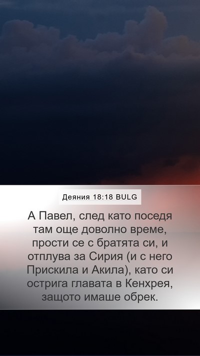 Деяния 18:18 BULG Bible Verse Image