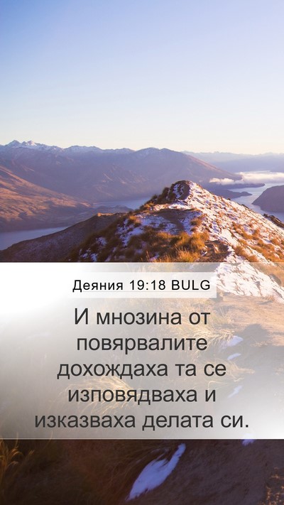Деяния 19:18 BULG Bible Verse Image