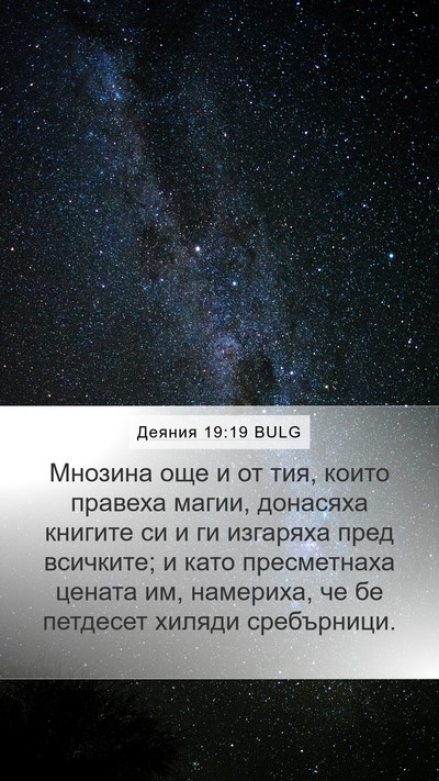 Деяния 19:19 BULG Bible Verse Image