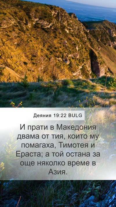 Деяния 19:22 BULG Bible Verse Image