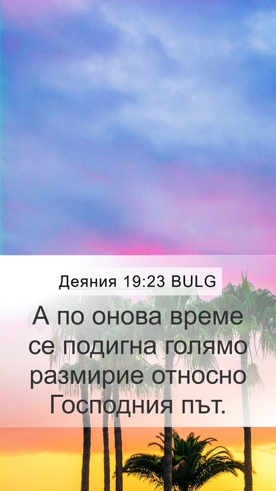 Деяния 19:23 BULG Bible Verse Image