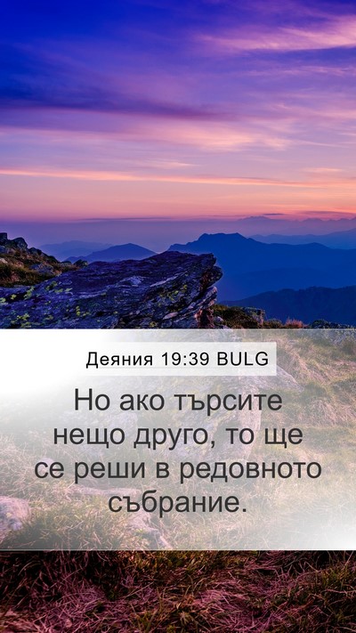 Деяния 19:39 BULG Mobile Phone Wallpaper - Но ако търсите нещо друго, - Mobile Bible Verse Wallpaper