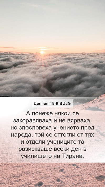 Деяния 19:9 BULG Bible Verse Image