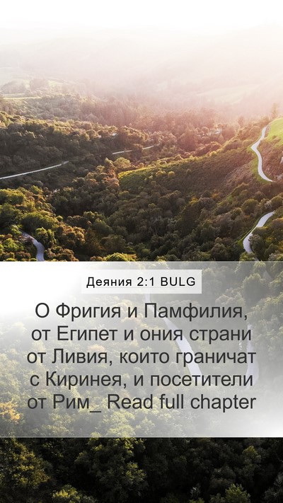Деяния 2:1 BULG Bible Verse Image