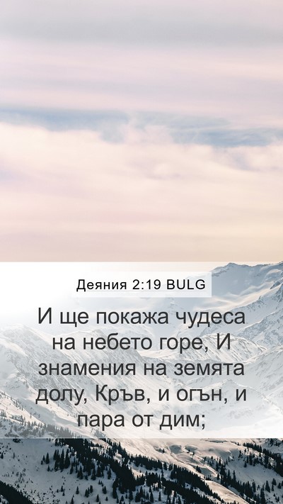 Деяния 2:19 BULG Bible Verse Image