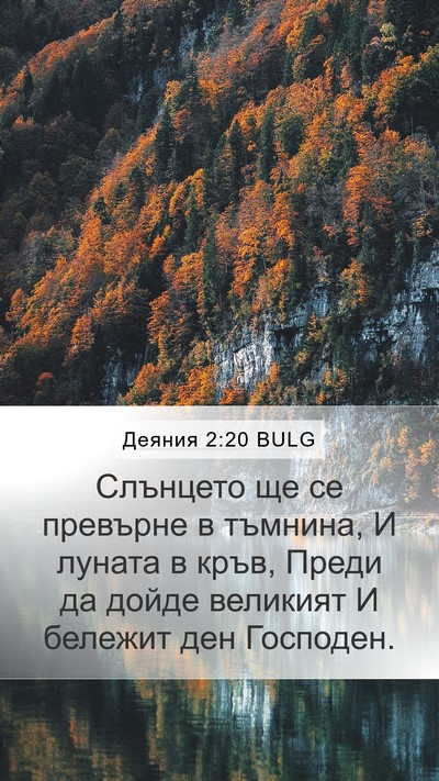 Деяния 2:20 BULG Bible Verse Image