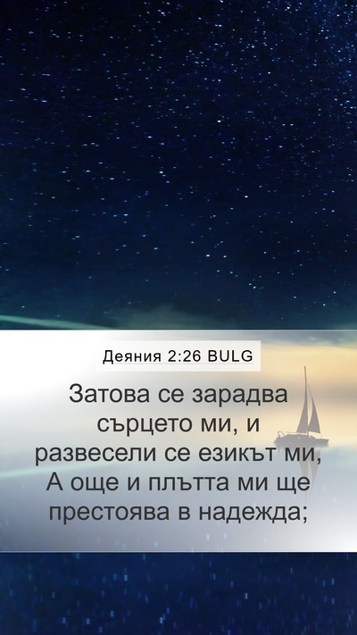 Деяния 2:26 BULG Bible Verse Image