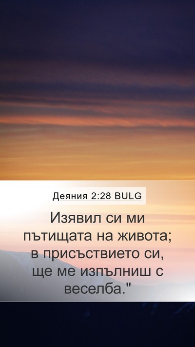 Деяния 2:28 BULG Bible Verse Image