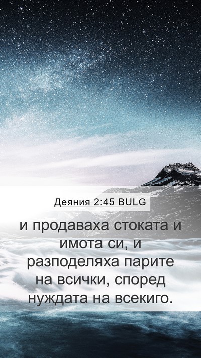 Деяния 2:45 BULG Bible Verse Image