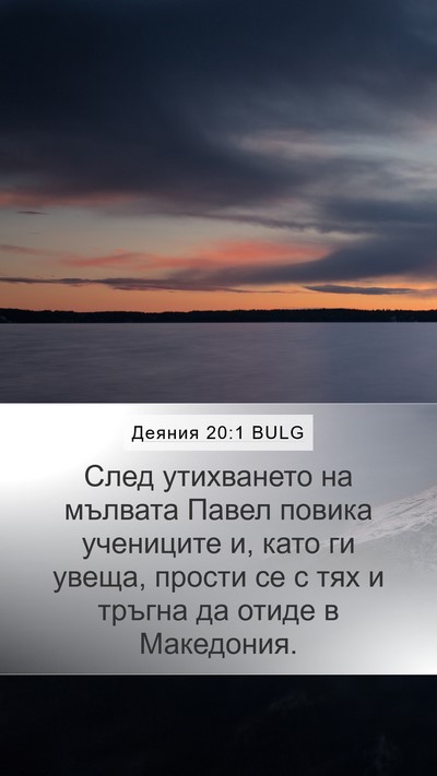 Деяния 20:1 BULG Bible Verse Image