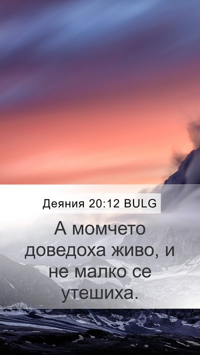 Деяния 20:12 BULG Bible Verse Image