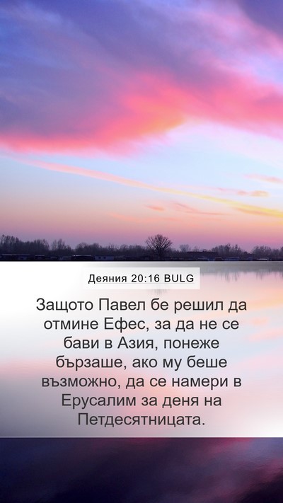 Деяния 20:16 BULG Bible Verse Image