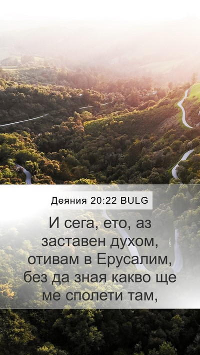 Деяния 20:22 BULG Bible Verse Image