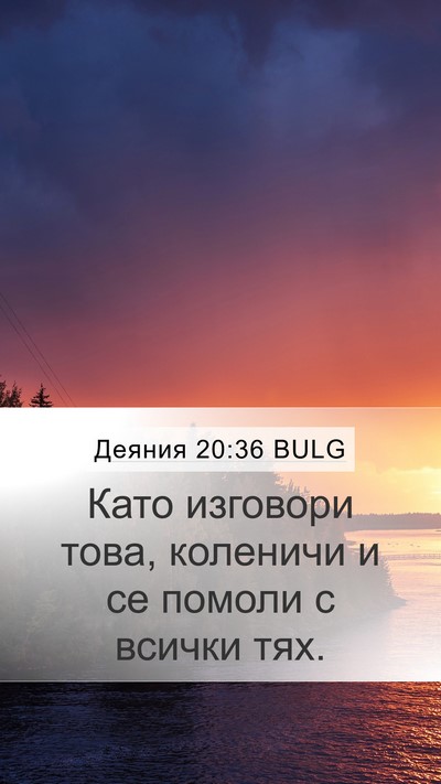 Деяния 20:36 BULG Bible Verse Image