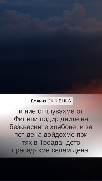 Деяния 20:6 BULG Bible Verse Image