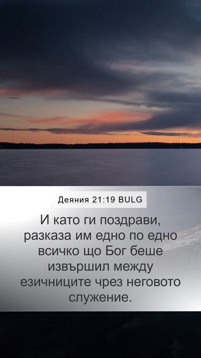 Деяния 21:19 BULG Bible Verse Image