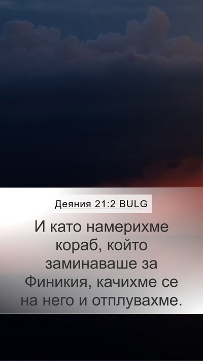 Деяния 21:2 BULG Bible Verse Image
