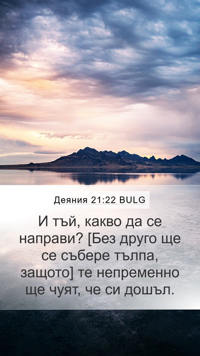 Деяния 21:22 BULG Bible Verse Image