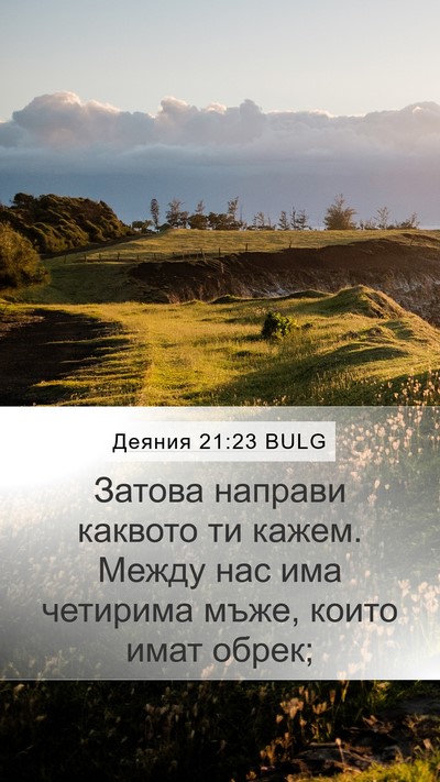 Деяния 21:23 BULG Bible Verse Image