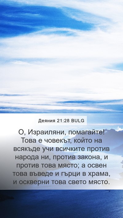 Деяния 21:28 BULG Bible Verse Image