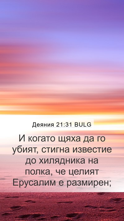 Деяния 21:31 BULG Bible Verse Image