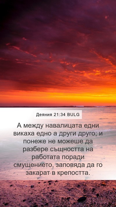 Деяния 21:34 BULG Bible Verse Image
