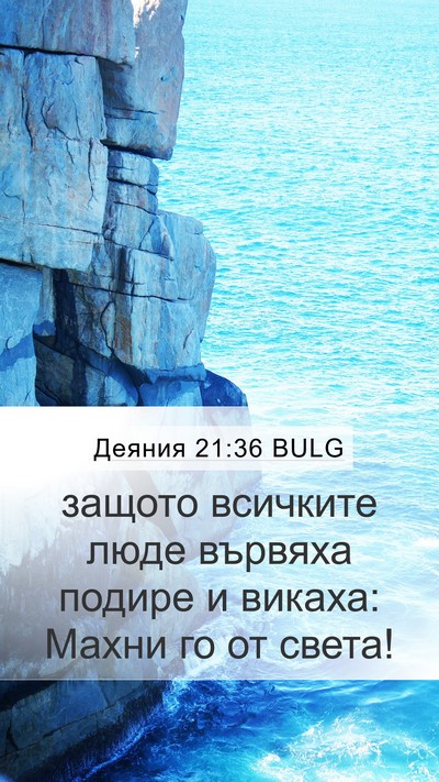 Деяния 21:36 BULG Bible Verse Image