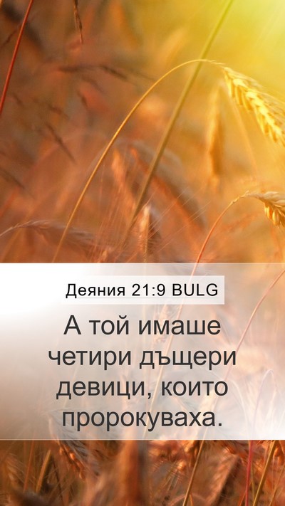 Деяния 21:9 BULG Bible Verse Image